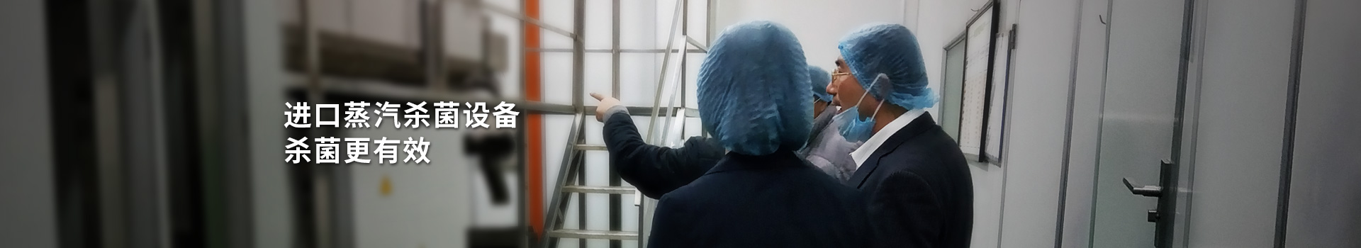 大豐食品：進口蒸汽殺菌設備，殺菌更有效